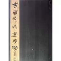 音像西汉简(2)/古简牍精选字帖吴震启