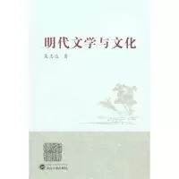音像明代文学与文化吴志达