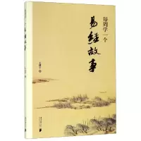音像每周学一个易经故事王建平