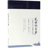 音像乱世的笑声:二十世纪四十年代上海喜剧文学研究张俭 著