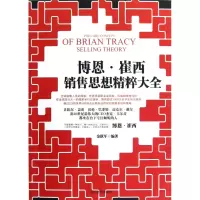 音像博恩·崔西销售思想精粹大全金跃军