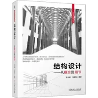 音像结构设计—从概念到细节李,马国祝