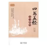 音像四书五经名句解析天人主编
