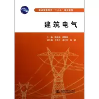 音像建筑电气(普通高等教育十二五规划教材)陈松柏//褚晓锐
