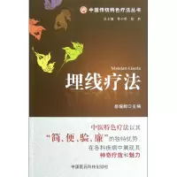 音像埋线疗法/中国传统特色疗法丛书岳增辉|主编:常小荣//伦新