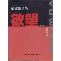 音像偏离准星的(第2版)官昌恒