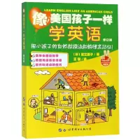 音像像美国孩子一样学英语(修订版)(日)足立惠子著