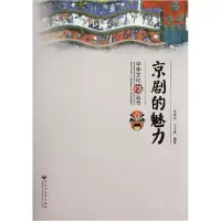 音像京剧的魅力/中华文化丛书马铁汉//于文青