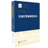 音像光固化增材制造技术李涤尘