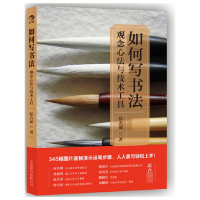 音像如何写书法(观念心与技工具)侯吉谅