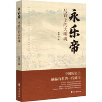 音像永乐帝(马背上的大明魂)李锦山