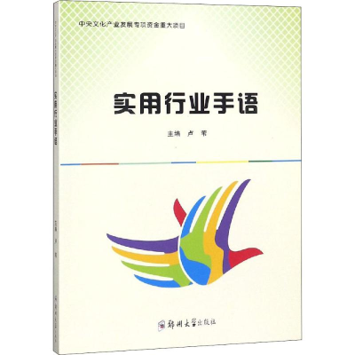 音像实用行业手语卢苇 编
