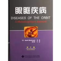 音像眼眶疾病(加)鲁特曼