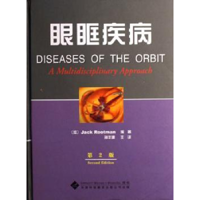 音像眼眶疾病(加)鲁特曼