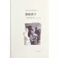 音像骆驼祥子(丁聪插图本)(精)/老舍作品名家插图系列老舍