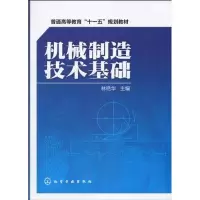 音像机械制造技术基础(林艳华)林艳华