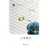 音像心智解读/意识与脑科学丛书唐孝威