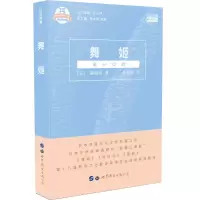 音像舞姬(日汉对照)[日]森鸥外