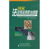 音像法定传染病防治纲要张迈仑,杨大峥主编