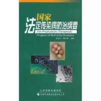 音像法定传染病防治纲要张迈仑,杨大峥主编