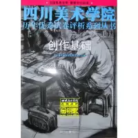 音像创作基础四川美术学院招生委员会主编