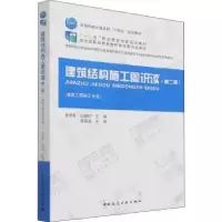 音像建筑结构施工图识读周学军,白丽红