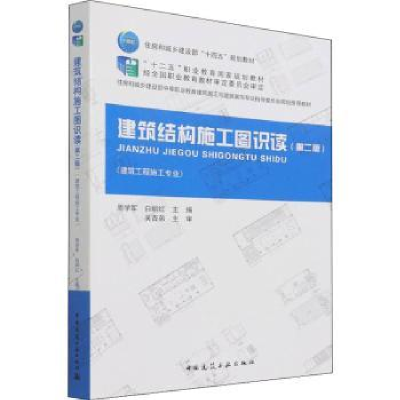 音像建筑结构施工图识读周学军,白丽红