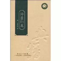 音像仲景归真(精装本)陈焕堂