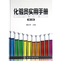 音像化验员实用手册(第3版)(精)夏玉宇