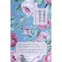 音像水墨青花刹那芳华(民国女明星的倾城往事)伊北
