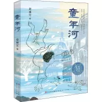 音像童年河赵丽宏