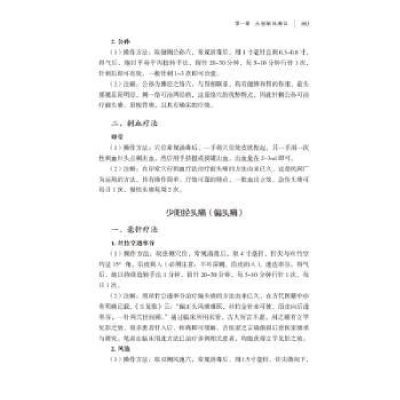 音像常见病针灸简易疗法杨朝义