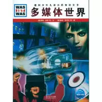 音像多媒体世界(德)雷纳·科特 等