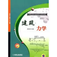 音像建筑力学钟世昌主编