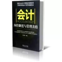 音像会计内控制度与管理表格徐文锋