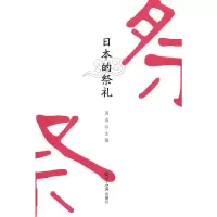 音像日本的祭礼周洁 主编