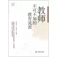 音像教师不可不知的教育流派郑金洲//吕洪波