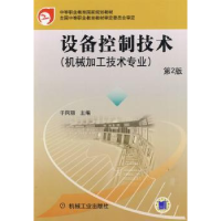 音像设备控制技术(第2版)(机械加工技术专业)于凤丽