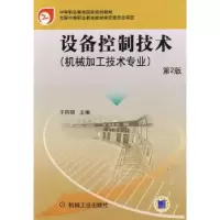 音像设备控制技术(第2版)(机械加工技术专业)于凤丽