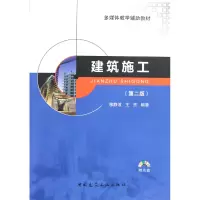 音像建筑施工(附光盘第2版多媒体教学辅教材)穆静波//王亮