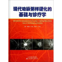 音像现代动脉粥样硬化的基础与诊疗学郭绪昆[等]主编