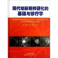 音像现代动脉粥样硬化的基础与诊疗学郭绪昆[等]主编