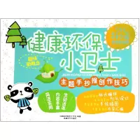 音像健康环保小卫士/少儿手抄报作品选中映美术教育工作室