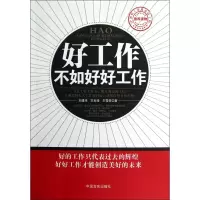 音像好工作不如好好工作刘建伟//苏良增//王雪荣