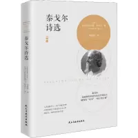 音像泰戈尔诗选(印)拉宾德拉纳特·泰戈尔(Rabindranath Tagore)
