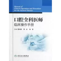音像口腔全科医师临床操作手册陈永进//宋红//张旻