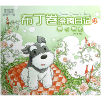 音像卷心卷意(布丁卷涂鸦日记)尹川