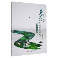 音像乡村文化传承与旅游产业创新--理论与实践张松婷