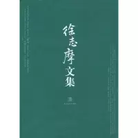 音像徐志摩文集徐志摩 著
