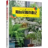 音像阳台花园改造记晓气婆